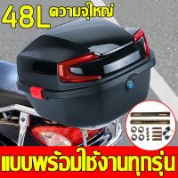 ราคา กล่องท้ายรถ 34ลิตร ความจุสูใหญ กล่องหลัง กล่องท้ายมอเตอร์ไซค์ กล่องติดท้ายรถมอเตอร์ไซค์ กล่องท้ายรถมอเตอร์ไซค์ (21552933439)