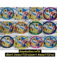 ราคา ล้อโยโกYokoแท้100%ทุกสี(ราคาต่อ1คู่)ได้2วงprofessional rim ล้อโยโกมีขนาดให้เลือก1.40และ1.20ขอบ17วงล้อโยโกขอบเรียบ (3405691140)