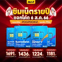 ราคา กรอกโค้ด POGPDOXIZ ลด15% ซิมเทพดีแทค ❇️ ซิมรายปี Simเทพ Sim Dtac ซิมเทพ ซิมเน็ตรายปี ซิมดีแทค 30Mbps 15Mbps 6Mbps ซิม (5423973995)