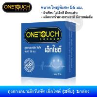 ราคา ถุงยางอนามัย วันทัช เอ็กไซต์ 56มม.(3ชิ้น) 1กล่อง Onetouch Excite 56mm. Condom (926508636)
