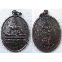 ราคา เหรียญพระสิงห์ (พระพุทธสิหิงค์) หลวงพ่อเกษมฯปลุกเสก หลังหนุมาน ปี 2537 (9117055075)