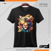 ราคา เสื้อยืดสกรีนลายชุด เสือโคร่งสีสันสดใส SET110 คอตตอน100% เนื้อผ้าไม่บาง น้ำหนักเบา คุณภาพมาตรฐานสินค้าไทย พิมพ์ DTG (23843913508)