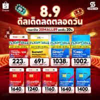 ราคา กรอกโค้ด 20MALL88 ลดเพิ่ม 15% [ ซิมเน็ตรายปี True Dtac Ais NT ส่งฟรี ] ซิมเทพ ทุกค่าย เน็ตรายปี รายปี ais ทรู เน็ตไม่อั้น ดีแทค (9439936364)