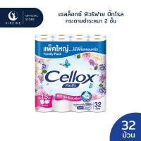 ราคา Cellox เซลล็อกซ์ พิวริฟาย บิ๊กโรล กระดาษทิชชูม้วน หนา 2 ชั้น 32 ม้วน(สินค้าเริ่มจัดส่ง11สค) (22544143855)