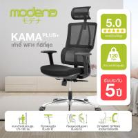 ราคา Modena เก้าอี้สุขภาพ รุ่น Kama Plus - เก้าอี้ทำงาน เก้าอี้สำนักงาน เก้าอี้ผู้บริหาร เก้าอี้ออฟฟิศ เก้าอี้ Ergonomic เก้าอี้เพื่อ (7136022377)