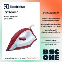 ราคา Electrolux เตารีดแห้ง รุ่น EDI1004 กำลังไฟ 1300 วัตต์ หน้าเตาเคลือบ สีขาว-แดง (21479007690)