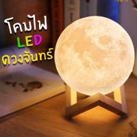 ราคา โคมไฟรูปทรงดวงจันทร์ โคมไฟพระจันทร์ โคมไฟดวงจันทร์ พระจันทร์ โคมไฟตกแต่งห้อง ไฟกลางคืน โคมไฟ 3 มิติ Moon lamp BLS (17939339607)