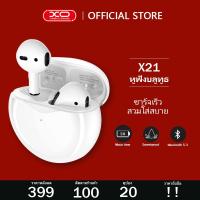 ราคา XO-X21 Magic Ring TWS Bluetooth Headset หูฟัง หูฟังบลูทูธ หูฟังไร้สาย TWS หูฟังบลูทูธไร้สาย 5.3 กันน้ำ ใส่สบาย สําหรับ IOS Andro (20990047629)