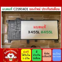 ราคา Battery Notebook Asus แท้ X455L K455L C21N1401 ประกัน 6เดือน (4703544284)