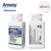 ราคา น้ำมันปลา นิวทริไลท์ แอมเวย์ Amway ของแท้ 100% (22176298374)