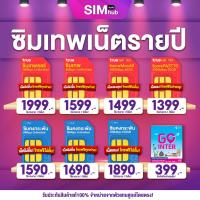 ราคา ส่งฟรี ซิมเทพ TRUE DTAC AIS ซิมเน็ตรายปี ซิมเน็ต ซิมรายปี ซิมเทพธอร์ Simเทพ Sim Net SimHub (3255699924)