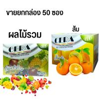 ราคา ซีร่า เกลือแร่ ส้ม CERA เกลือแร่ ผลไม้รวม / CERA เกลือแร่ รสส้ม CMED ยกกล่อง 50 ซอง (ซองละ 25 กรัม) (20479681387)