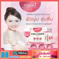 ราคา 1 กล่อง Yuuki Collagen ยูกิ คอลลาเจน อาหารเสริมบำรุงผิว By HKB SHOP (8886756998)