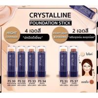 ราคา ครีมรองพื้นชนิดแท่ง กันน้ำ กันเหงื่อ กิฟฟารีน คริสตัลลีน รองพื้นแท่ง Giffarine Crystalline (21181167205)