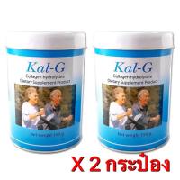 ราคา Pack 2 Kal-G Collagen บำรุงกระดูกและข้อ 150 กรัม (20721554709)