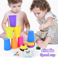 ราคา 【COD】แก้วสแต็ค Stack Cup speed stacks แก้วสแต็ค เกมส์เรียงแก้ว ถ้วยสแตค พร้อมกริ่ง (22167642703)