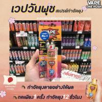 ราคา VAPE ONE PUSH 10 มล. กลิ่นซากุระ สเปรย์กำจัดยุง เวป วันพุช สีชมพู (5153) (8188992888)