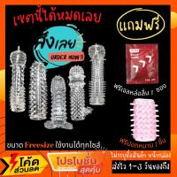 ราคา ⭐️⭐️⭐️⭐️⭐แพ็ค 5 ชิ้น NEW ถุงยางอนามัย สามารถใช้ซ้ำได้ เพิ่มความยาวเพิ่มความหนาและขนาดใหญ่ ถุงยาง ปลอกใส่น้องชาย (16795723334)