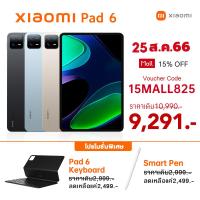 ราคา 【ใหม่ล่าสุด】Xiaomi Pad 6 8G+128G/8G+256G สินค้าใหม่มาแรง - เปิดจองได้ตั้งแต่ 8/8/2023 จนถึง 31/8/2023 (21882443153)