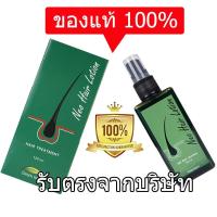ราคา Neo Hair Lotion นีโอแฮร์โลชั่น neohair นีโอแฮร์ นีโอแฮร์ของแท้ ยาปลูกผมผู้ชาย ยาปลูกผมหญิง ยาปลูกผมของแท้ (21290430525)