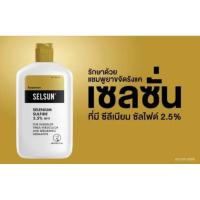 ราคา Selsun**เล็กมันคือขนาดเล็ก 30 ml (22176190810)