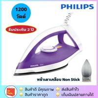 ราคา ✅ลด 150- ในไลฟ์✅เตารีดไฟฟ้า เตารีดแห้ง PHILIPS รุ่น GC-122 / HD-1172 รับประกัน 2 ปี (4826498424)