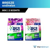 ราคา Breeze บรีสเอกเซล ผงซักฟอก สูตรเข้มข้น ขนาด 80 กรัม (21791672722)