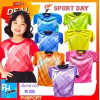 ราคา เสื้อกีฬาเด็ก SPORT DAY รุ่น TC 005 เสื้อกีฬาคอกลมสำหรับเด็ก สีสันสดใส (20282152591)