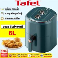 ราคา 【รับประกัน 3 ป】หม้อทอดไร้น้ำมัน 6L（เปลี่ยนใหม่ฟรี ความร้อนสม่ำเสมอ 360°）หม้อทอดไร้มัน2023 air fryer (20388097887)