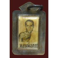 ราคา รูปถ่าย หลวงพ่อกวย หลังตะกรุด เลี่ยมเดิม วัดโฆสิตาราม (18291666456)