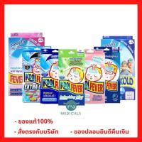 ราคา ล็อตใหม่!! Kool Fever / Bye bye / Fever kold คูลฟีเวอร์ แผ่นเจลลดไข้สำหรับ เด็กเล็ก-อ่อนโยน / เด็กโต / ผู้ใหญ่ (1 กล่อง = 6 แผ่น (8205660060)