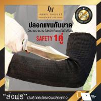 ราคา สายรัดแขน ปลอกแขน กันมีดบาด สีดำ สายรัดแขนกันบาดระดับ 5 แบบยาว อุปกรณ์ Safety ป้องกันมีดบาด ของมีคมได้อย่างดี (6220040504)
