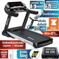 ราคา [ผ่อน 0% 10 เดือน] MERRIRA ลู่วิ่งไฟฟ้า มอเตอร์ AC 5 แรงม้า รุ่น MX-2000 สายพานกว้าง 58 ซม. เชื่อมต่อ ZWIFT ได้ ลู่วิ่ง (8712531584)