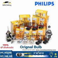 ราคา Philips Car Halogen Bulbs H1 H3 H4 H7 H8 H9 ไฟหน้าอัตโนมัติหลอดไฟ Rally Vision Premium Vision Ge Hella Philips Bosch Koito Kaier (3438786202)