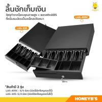 ราคา ลิ้นชักเก็บเงิน เครื่องเก็บเงินอัติโนมัติ cash drawer ลิ้นชักใส่เงิน ลิ้นชักเงิน ลิ้นชักเก็บเงินรองรับ Pos แข็งแรง (11755574729)