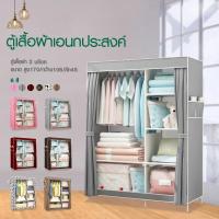 ราคา Hommy ตู้เสื้อผ้า (มี 6 สีนะจ๊ะ.) DIY 2 บล๊อค [โครงเหล็กเคลือบกันสนิม] ตู้ใส่เสื้อผ้าพับเก็บได้พร้อมผ้าคลุม ตู้เสื้อผ้า 2 ช่อง (367511758)