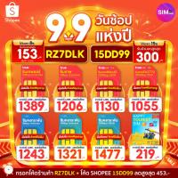 ราคา โค้ด TSLTT6 ลด20% สูงสุด 300.- ส่งฟรี ซิมเทพ TRUE DTAC AIS ซิมเน็ตรายปี ซิมเน็ต ซิมรายปี ซิมเทพธอร์ Simเทพ SimNet SimHub (3255699924)