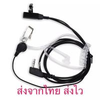 ราคา หูฟัง fbi วิทยุสื่อสาร หูฟังวิทยุสื่อสาร หูฟัง สำหรับ วิทยุสื่อสาร จีน ไทย (ส่งจากไทย} (11960669420)