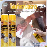ราคา โฟมทำความสะอาด โฟมขจัดคราบ น้ำยาขัดเบาะ สเปรย์ทำความสะอาด สเปรย์โฟมทำความสะอาดเบาะ โฟมล้างรถ น้ำยาทำความสะอาดเบาะหนัง (15746852003)