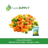 ราคา [1KG.] ผักรวมแช่แข็ง FROZEN MIXED VEGETABLE ถั่วลันเตา, ข้าวโพดหวานและแครอทหั่นลูกเต๋า (20542965300)