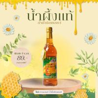 ราคา น้ำผึ้งเดือน 5 จักรพรรดิ จากเกสรดอกไม้ป่า (สินค้า OTOP) (23119797844)