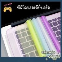 ราคา (พร้อมส่ง) แผ่นซิลิโคนคีย์บอร์ด ฟิลม์กันฝุ่นคีย์บอร์ด แผ่นกันฝุ่นคีย์บอร์ด Silicone Keyboard Cover (23833115243)