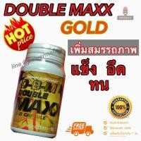 ราคา ดับเบิ้ลแม็ก โกลด์ Double Maxx Gold Capsules D-B-M อาหารเสริมชาย 60 แคปซูล (8859236606)