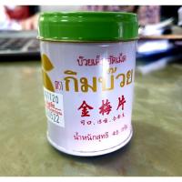 ราคา กิมบ๊วยอัดเม็ด กิมจัอ กิมจ๊อ ตรา กิมบ๊วย กระปุก 45 กรัม (9204300646)