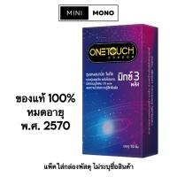 ราคา โปรโมชัน เปิดร้านใหม่ (ลดความไวต่อความรู้สึกสัมผัส) ถุงยางอนามัยวันทัช มิกซ์ 3 พลัส(10ชิ้น) Onetouch Mixx 3 Plus Condom (23443066397)