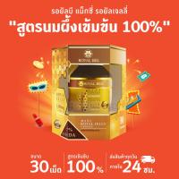 ราคา นมผึ้ง รอยัลบี ROYAL BEE MAXI ROYAL JELLY CAPSULE ขนาด 30 เม็ด (4132779570)