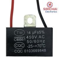 ราคา Capacitor คาปาซิเตอร์ 14uf (10018475402)