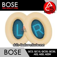 ราคา ACS (B005) ฟองน้ำหูฟัง Bose (ครีม) สำหรับรุ่น QC2, QC15, QC25, QC35 I, QC35 II, AE, AE2, AE2i, AE2w (จัดส่งจากกรุงเทพฯ) (17276452821)