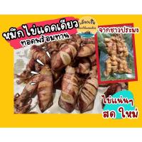 ราคา หมึกไข่แดดเดียวทอด/พร้อมทาน/ไข่แน่นมาก (5190015334)