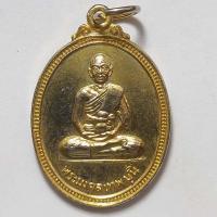 ราคา เหรียญหลวงพ่อสด เนื่องในงานฉลองผ้าพระกฐินพระราชทาน วัดปากน้ำ กรุงเทพ ปี 2531 เนื้อกะไหล่ทอง (14709631129)